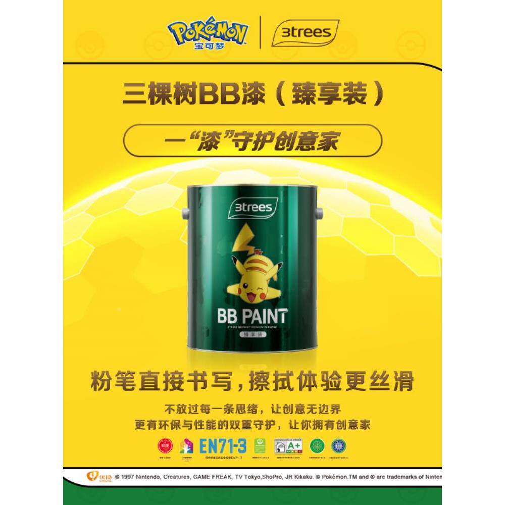 直销三棵树儿童漆bb漆室内自刷家用乳胶漆小桶涂料油漆抗菌除醛墙