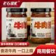 老石很忙220g瓶装 家用火锅蘸料拌面拌饭下饭酱 牛肉酱厂家爆款