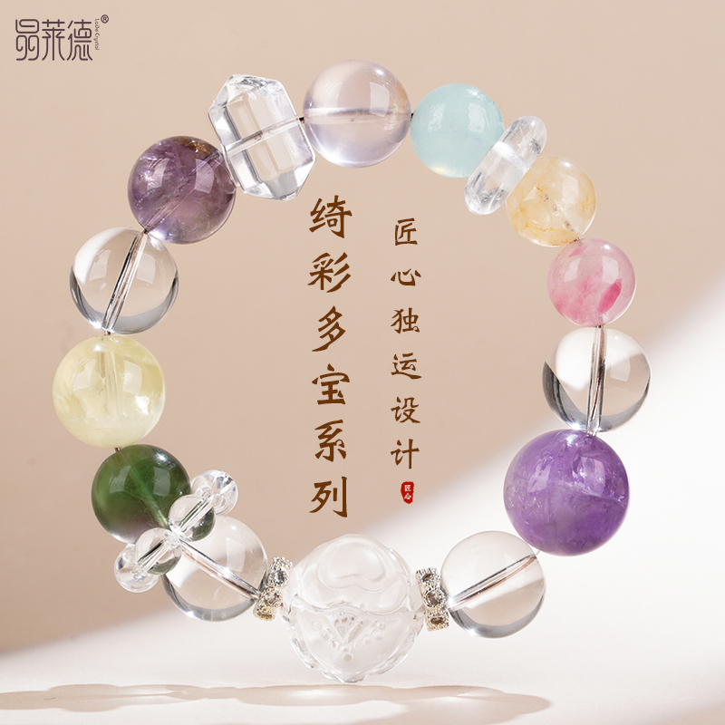 天然多宝水晶手链女款