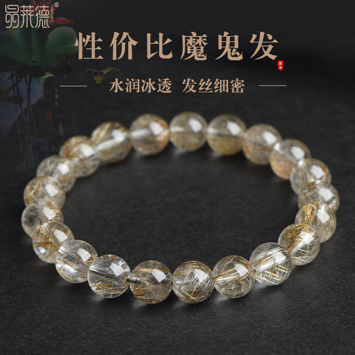 冰透水润天然魔鬼发晶细密发丝满发单圈透体手链手串礼物男女款式