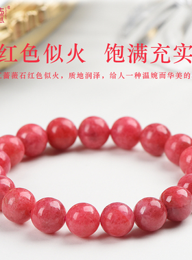 冰透艳红天然蔷薇辉石手链蔷薇石手串粉水晶满红玫瑰石樱花雨三圈