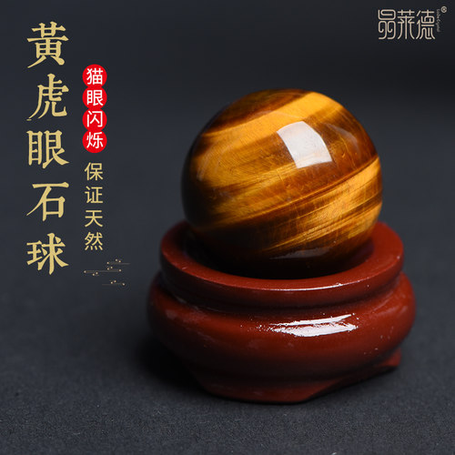 黄虎眼石球珠时来运转有求必应