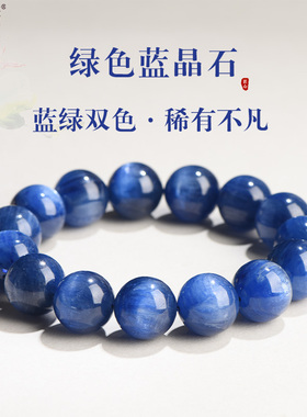 冰透水润绿色天然蓝晶石手链蓝绿晶手串猫眼石双色绿水晶礼物礼品