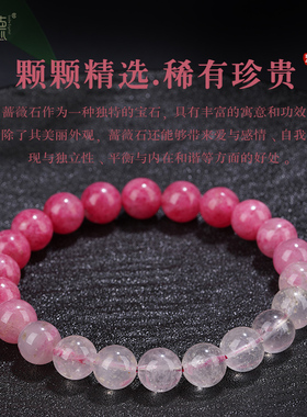 冰透艳红天然蔷薇辉石手链蔷薇石手串粉水晶满红玫瑰石樱花雨粉晶