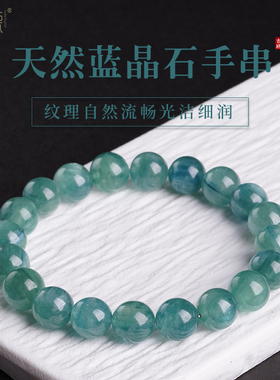 冰透水润绿色天然蓝晶石手链蓝绿晶手串猫眼石双色绿水晶礼物礼品