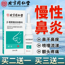 藤石鼻腔慢性鼻炎喷剂鼻塞凝胶洗神器通鼻可搭膏贴成人儿童正品