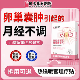 卵巢囊肿引起月经不调的中膏药贴附件区热敷巧克力子宫肌瘤调理HB