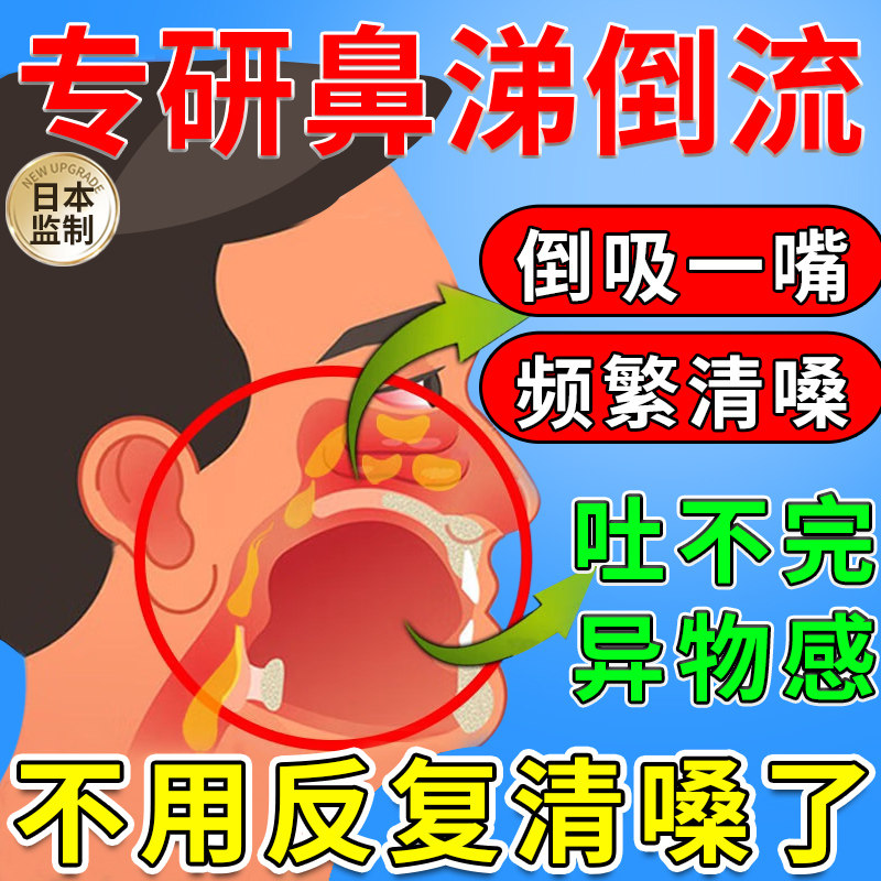 日本鼻涕倒流鼻后滴漏综合症鼻窦炎鼻息肉鼻咽炎修复剂药膏神器hb