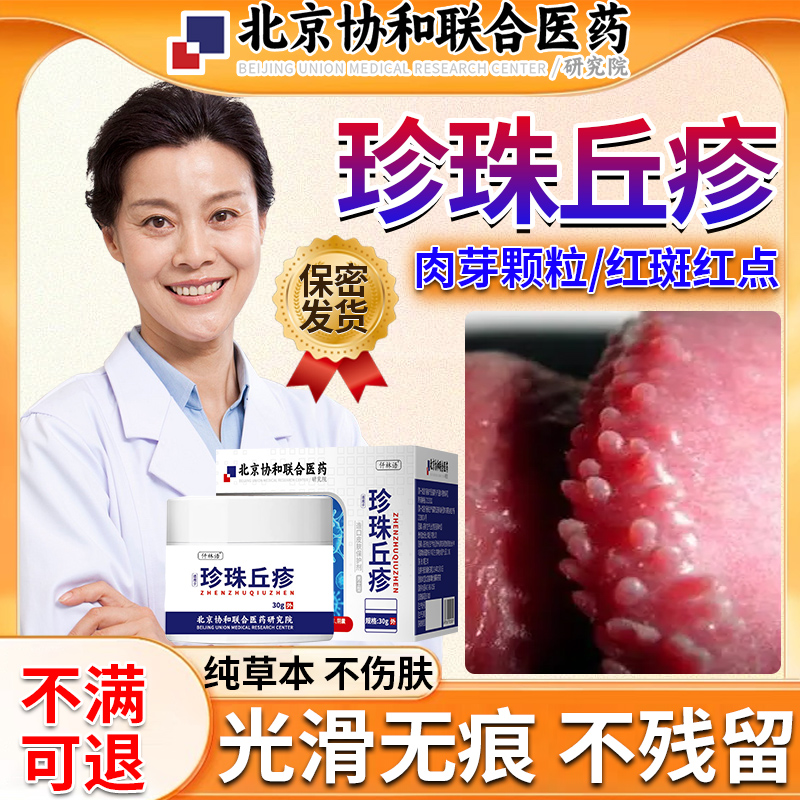龟头珍珠状阴茎丘疹去除冠状沟珍珠粒疹疙瘩龟头炎症药膏hb