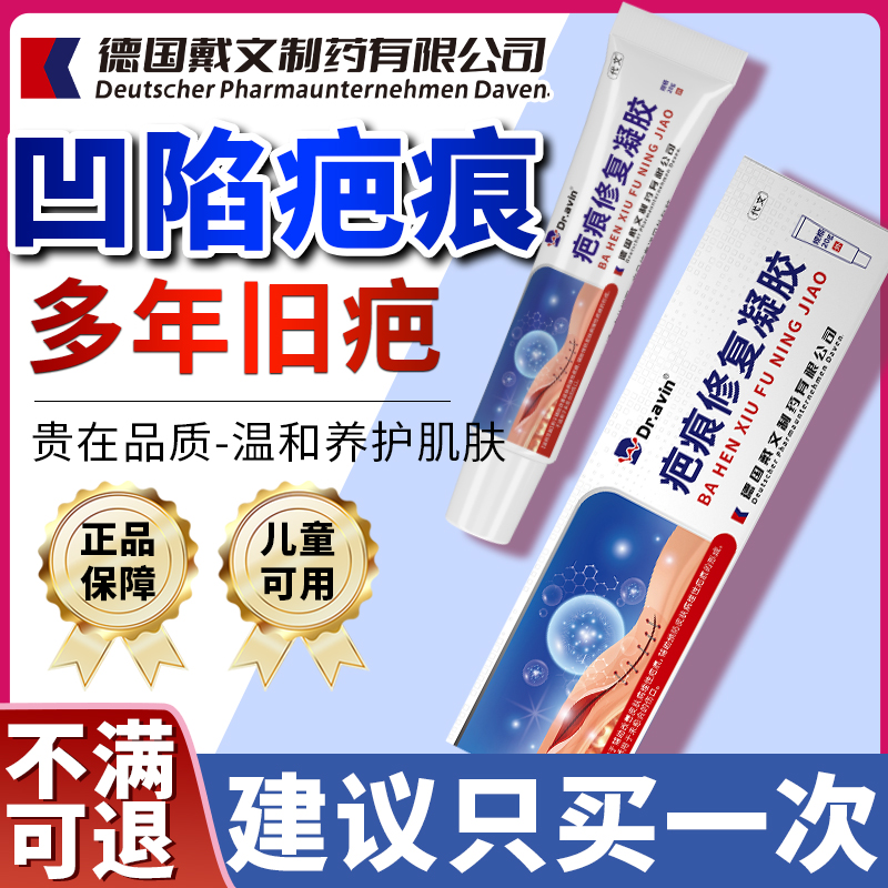 【拆用可退】凹陷疤痕祛疤膏