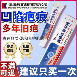 陈旧凹陷疤痕点痣脸上伤疤除修复水痘坑生长因子儿童药监备案OM