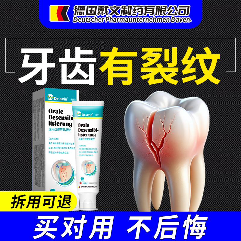 牙隐裂修复牙齿表面裂纹