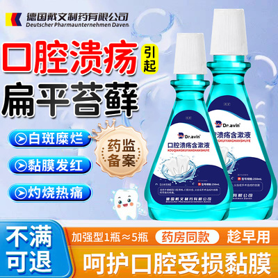 【药监备案】呵护受损黏膜