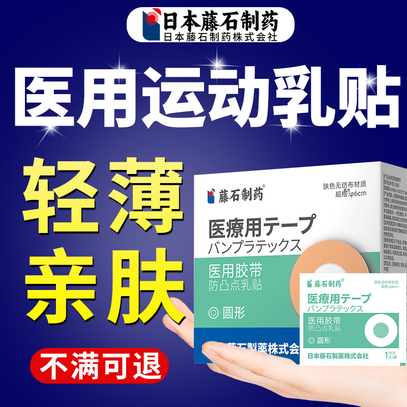 日本监制医用防凸点胸贴一次性男士乳贴拉松运动跑步透气乳头贴OM