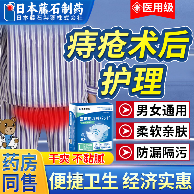 痔疮手术后护理垫内裤肛周脓肿肛瘘术后恢复透气神器男女通用OM