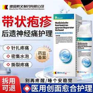 Dr.avin德国戴文带状疱疹后遗症神经痛特快速止痛效膏药贴喷剂K1