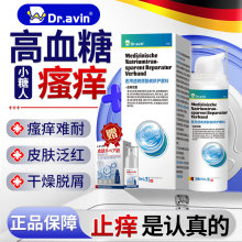 德国代文糖尿病引起皮肤痒止痒膏专用高血糖皮肤瘙痒老年人外阴OM
