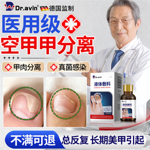 空甲甲床分离修复液分层药生长液专治啃咬指甲受损再生损萎缩OM