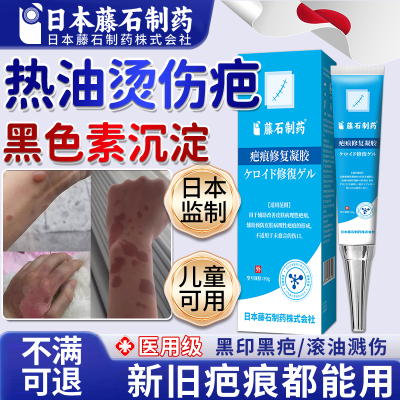 【藤石制药】疤痕修复凝胶