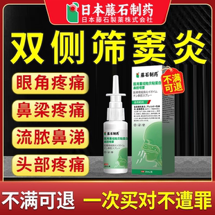 【鼻科推荐】双侧筛窦炎喷雾额窦蝶窦炎慢性眼角鼻梁疼流脓鼻涕K1