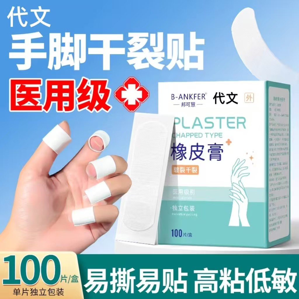 医用干裂贴护手指手脚足裂口独立包装秋冬开裂皲裂防裂胶布胶带FJ,医疗器械,医用胶带,淘宝优惠券,粉丝福利购,淘宝优惠卷