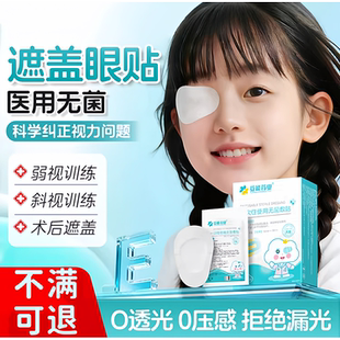 医用眼贴无菌敷贴透气眼部眼睛激光手术后遮挡单眼眼罩护眼贴HB
