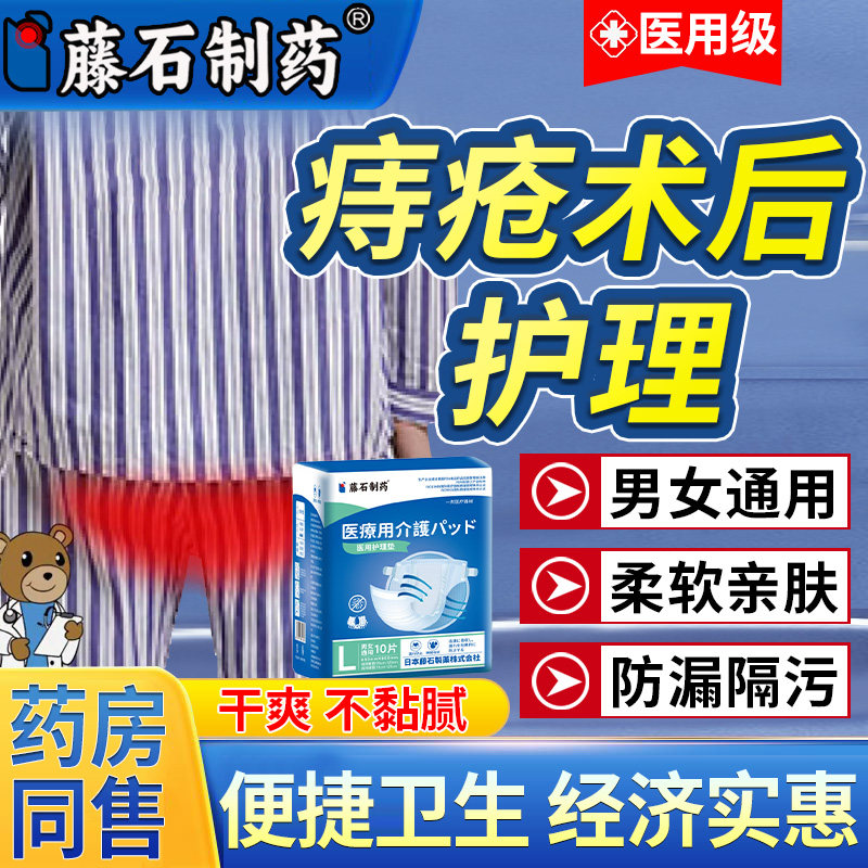 痔疮手术后护理垫内裤肛周脓肿肛瘘术后恢复透气神器男女通用OM