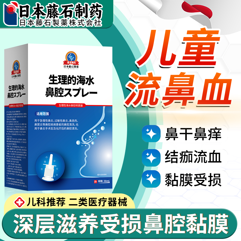 儿童流鼻血专用鼻腔干燥