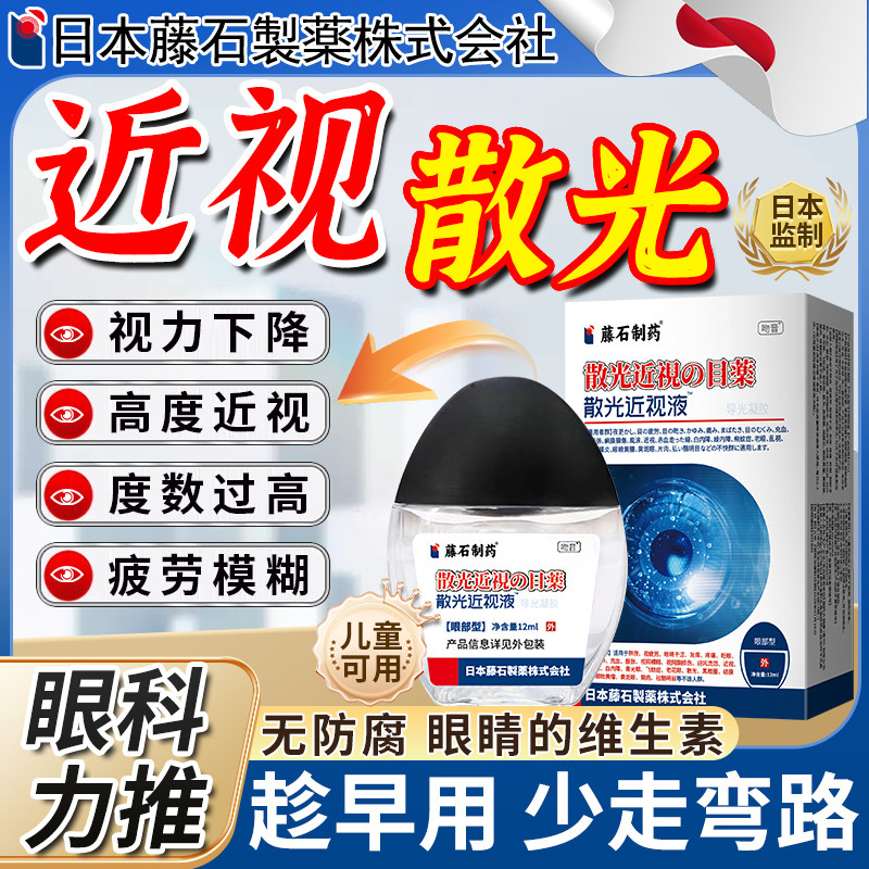 医用近视散光改善矫正视力缓解疲劳模糊可搭叶黄素滴眼液眼药水HB