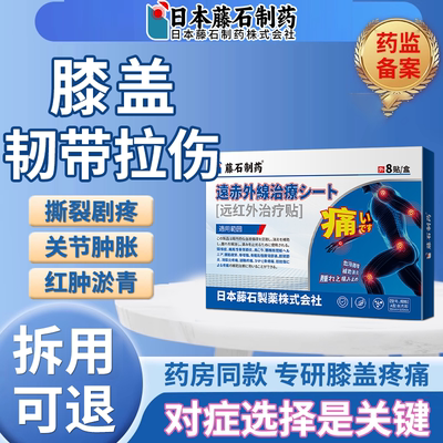 韧带损伤恢复护膝盖关节前交叉内侧副韧拉伤肌肉撕裂可搭膏药贴K1