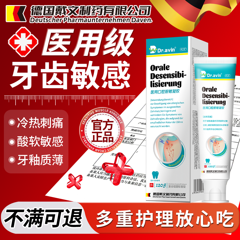 德国代文抗敏感单支牙齿抗敏