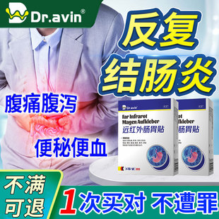 慢性溃疡性结肠炎肚脐贴调理结肠炎直肠炎可搭配膏药贴OM