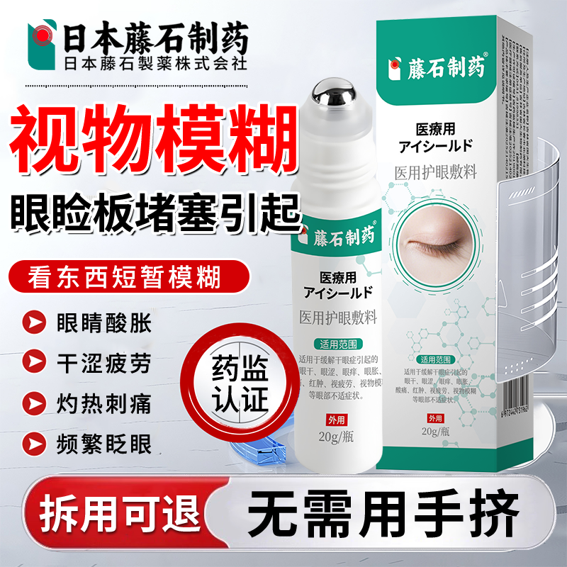 眼睑板腺堵塞疏通器眼结石干眼症缓解眼疲劳干眼涩可搭眼部滚珠HB