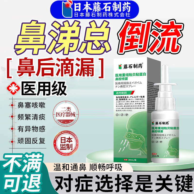 鼻后滴漏综合症喷剂鼻涕倒流成痰