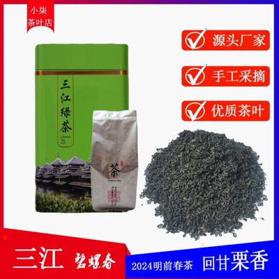 2024年春茶三江春茶三江绿茶栗香型碧螺春优质早春茶