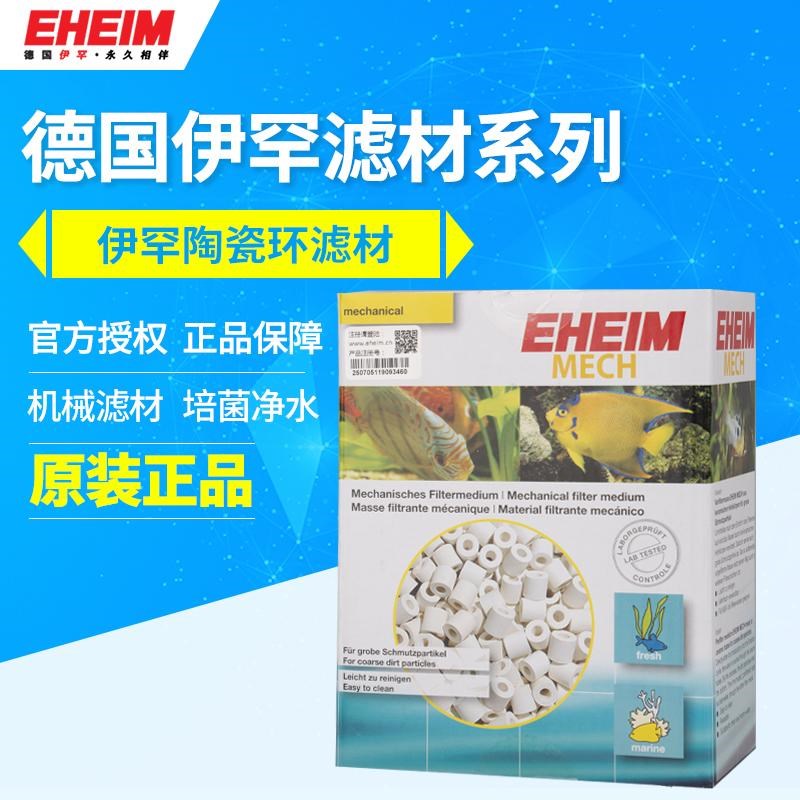 EHEIM伊罕陶瓷环1L袋装内置过滤环M水族鱼缸过滤材料生物环