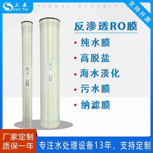反渗透膜b4040工业反渗透膜8040过滤膜海水淡化膜