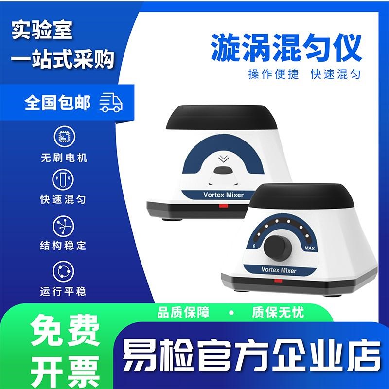 易检实验b室无级调速混匀仪旋涡振荡器无刷电机小型便携混合器