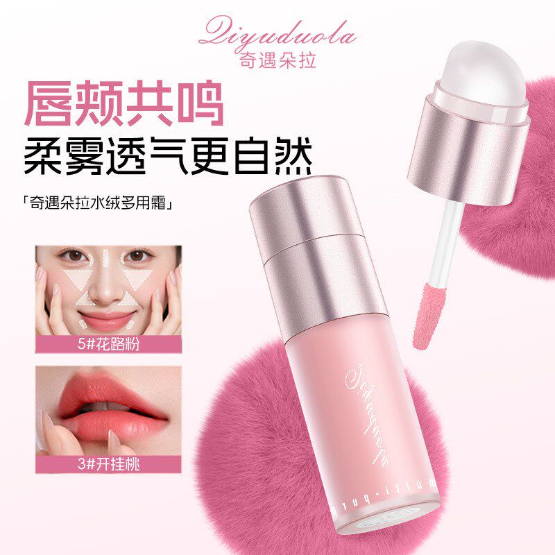 【下单立减 50】奇遇朵拉多用霜一支多用唇釉口红R唇彩眼影腮红_