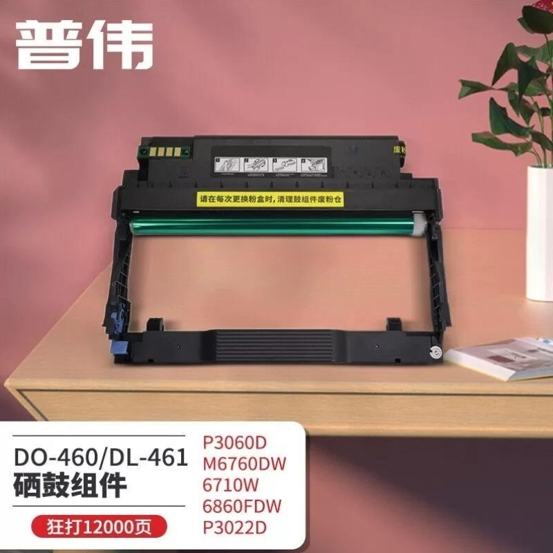 普伟适用奔图P3060DkM6760DW6710W6860FDWP3022DM7160DW硒鼓组件
