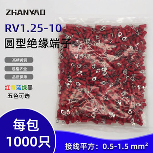 1000只 O型接线端子 黄铜 1E0 RV预绝缘圆形冷压接线端头RV1.25