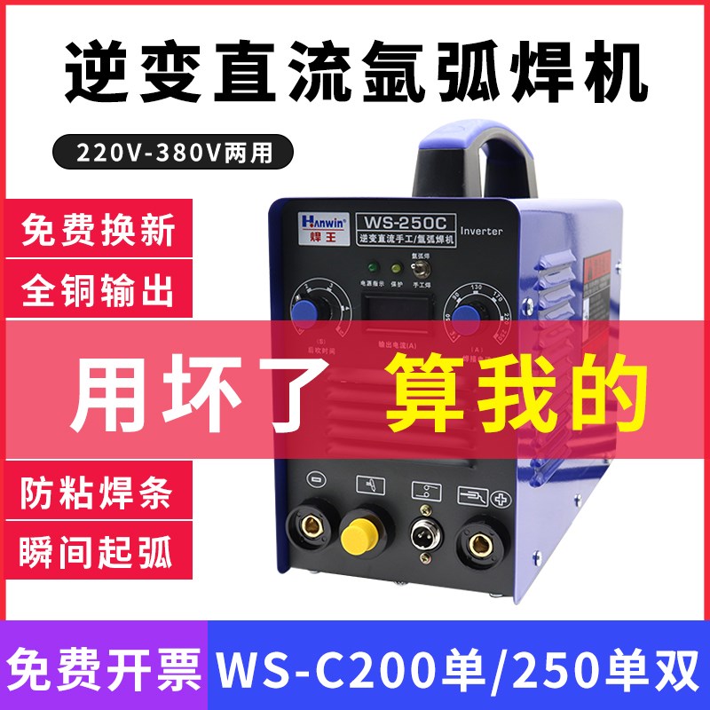 焊王焊机WS-200C/250C单用双用逆变直G流氩弧焊机配QQ-150氩弧焊