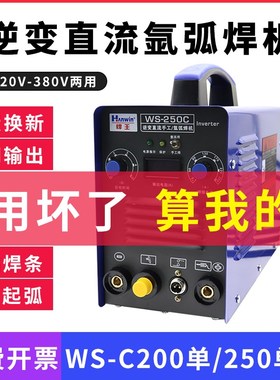焊王焊机WS-200C/250C单用双用逆变直G流氩弧焊机配QQ-150氩弧焊