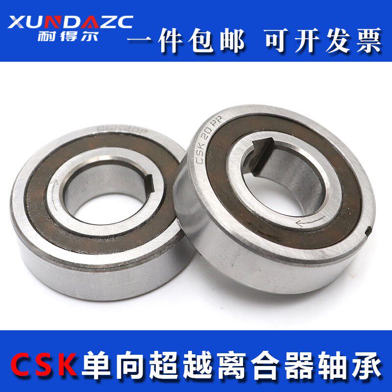 xudz单向外径h超越离合器带键槽csk6004pp 内径20轴承42厚度12mm
