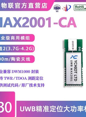 研创大功率UWB模组l远距离矿井大于400米国标隧道基站兼容DWM1000