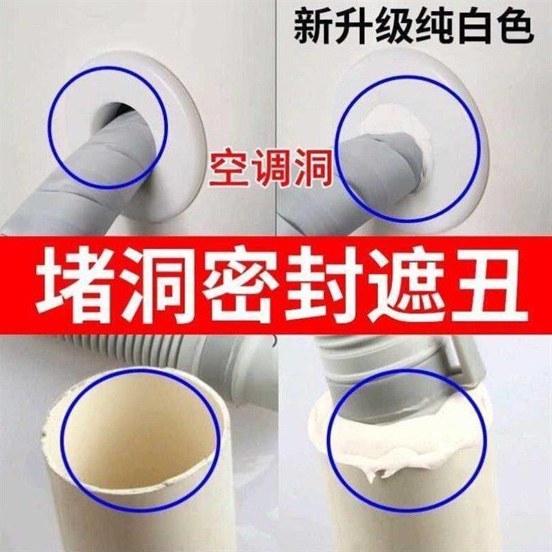 空调孔密封胶泥堵孔填下水x管防水防鼠虫白色耐高温补墙洞胶泥