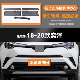 23款 R水箱防虫网防鼠蚊絮 适用于18 丰G田奕泽CH