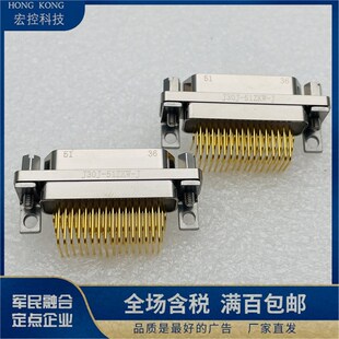 51ZKW 接插件 矩形连接器 51芯插座密脚 51ZKWPD7 J30J
