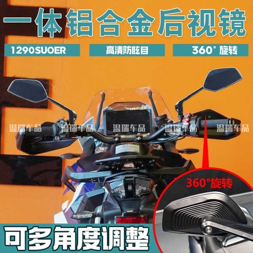适用于KTMR2R1290SUPER ADVENTURE后视Q镜大视野改装倒车镜配件