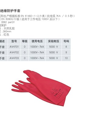 7KA绝缘防护手套三合一使u用电压1KV红色天然乳胶绝缘手套抗电弧